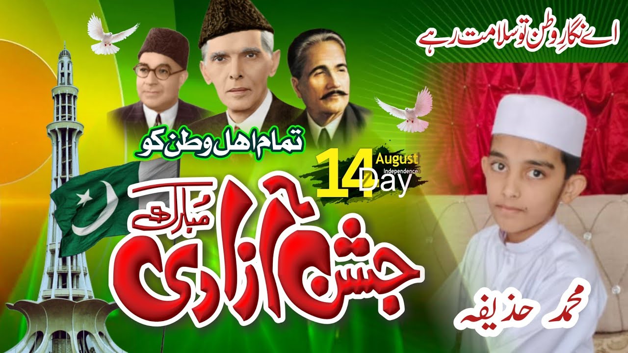  You Will Be Amazed! Small Child’s English Speech on 14 August 🇵🇰 | Independence Day Pakistan