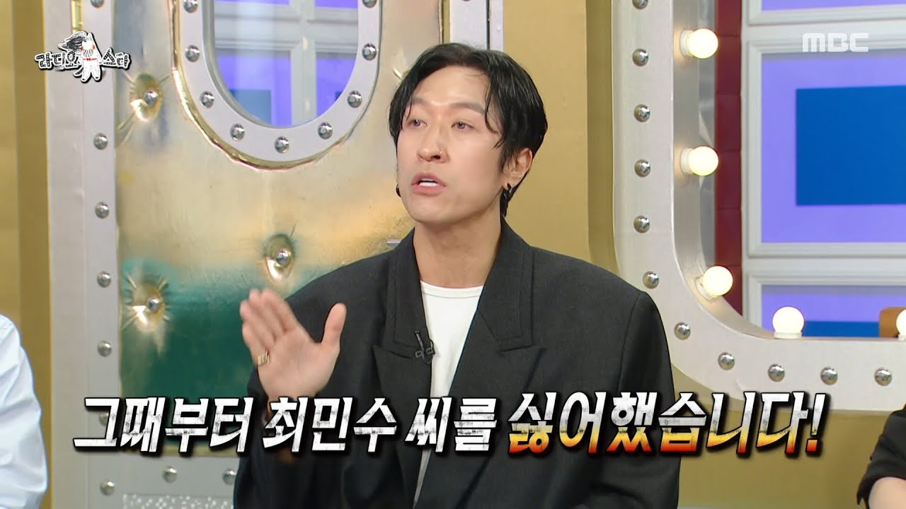 [라디오스타] 빽가X최민수 레전드 썰🌀 세상에서 제일 싫은 배우는&hellip; 최민수?!🤯, MBC 250827 방송