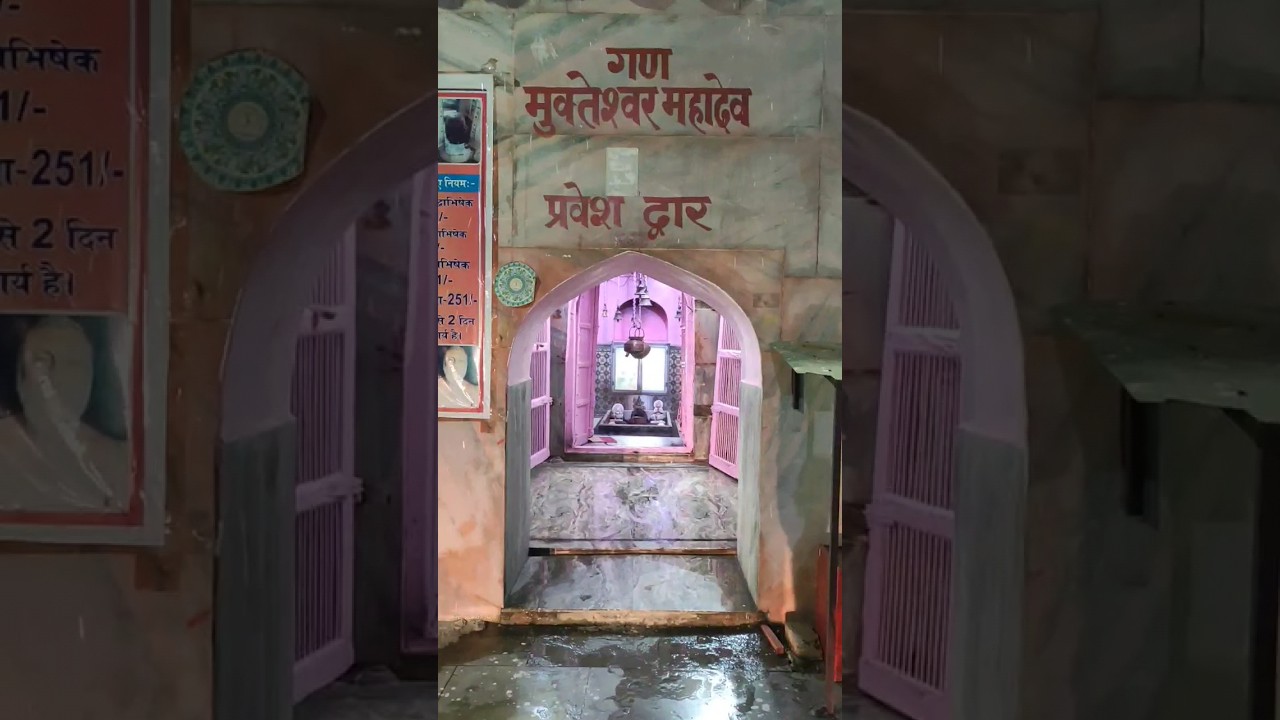 Garh Mukteshwar Mahadev Temple🚩 | मुक्तेश्वर महादेव🔱मन्दिर🛕#mahadev #mukteshwar #shorts #lordshiva