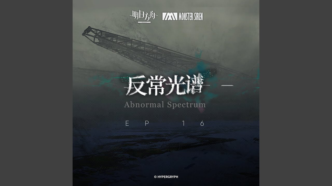 反常光譜