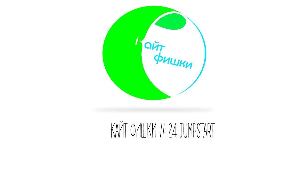 КАЙТ ФИШКИ #24 Jump Start