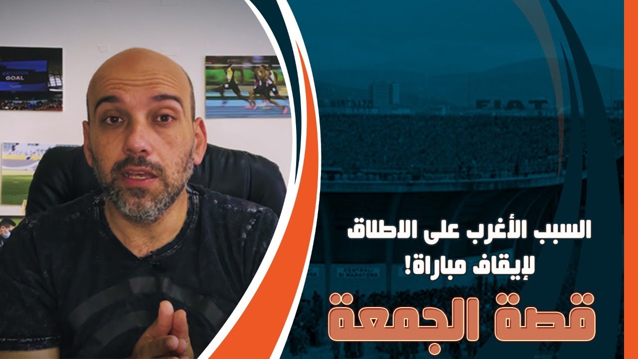 قصة مباراة كرة قدم أوقفتها صحون فضائية طائرة