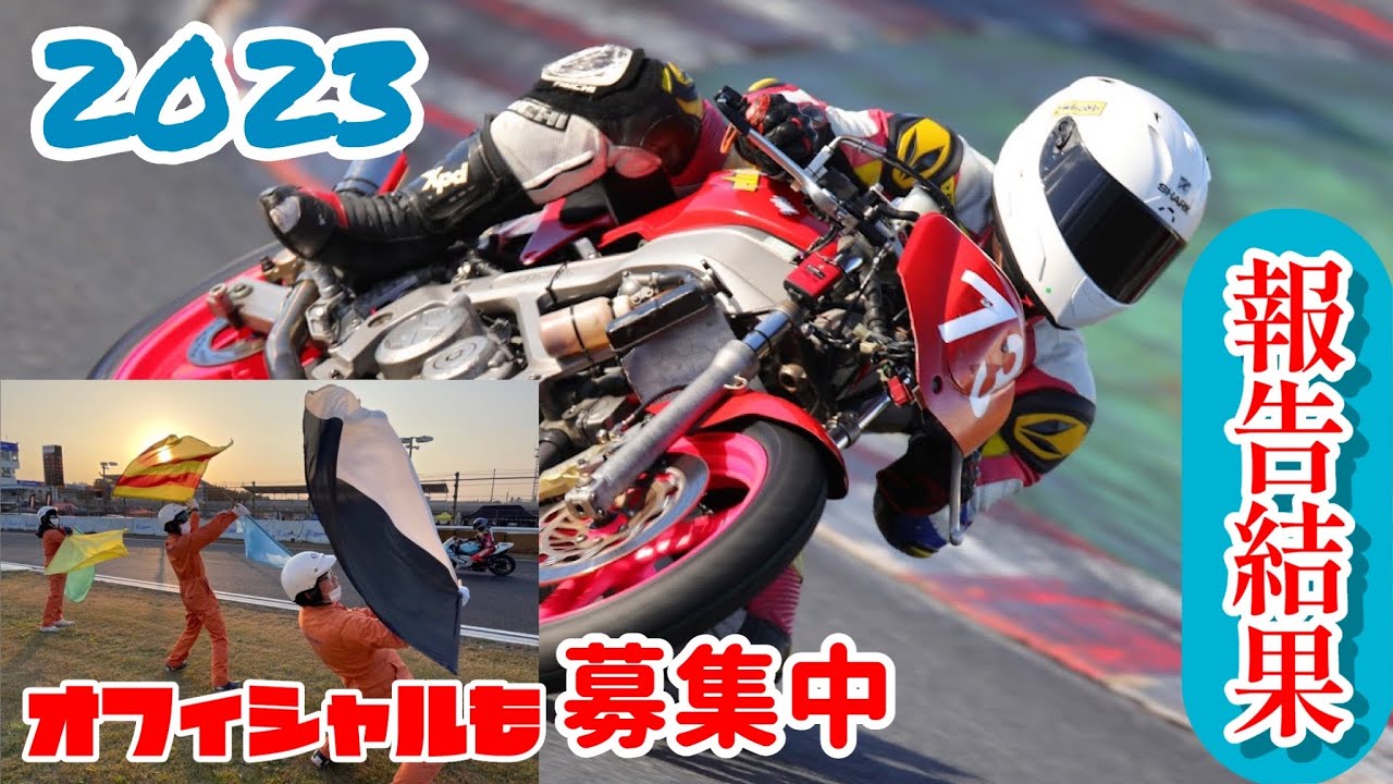2023年レース報告結果&来年に向けて‼︎ オフィシャル活動も是非お待ちしてます！　#プロップマン #ゆうちゃれ #筑波サーキット