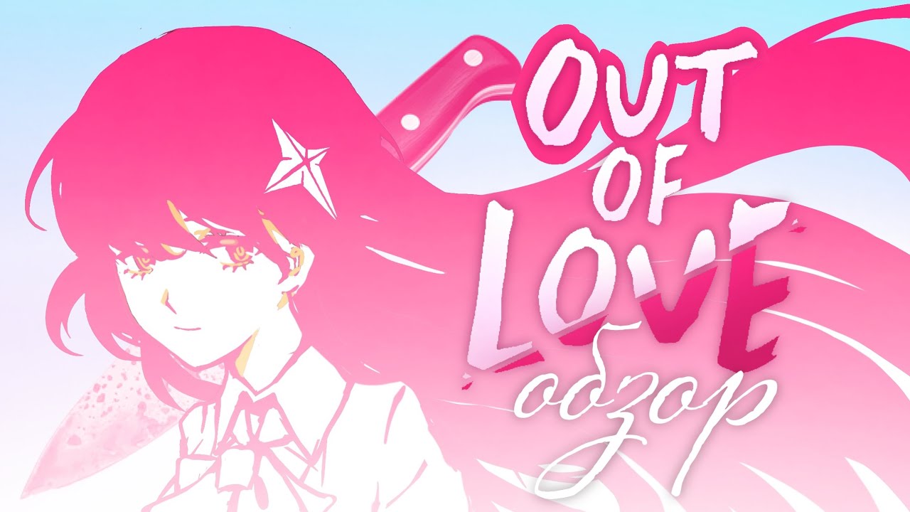 OUT OF LOVE — новая яндере игра?