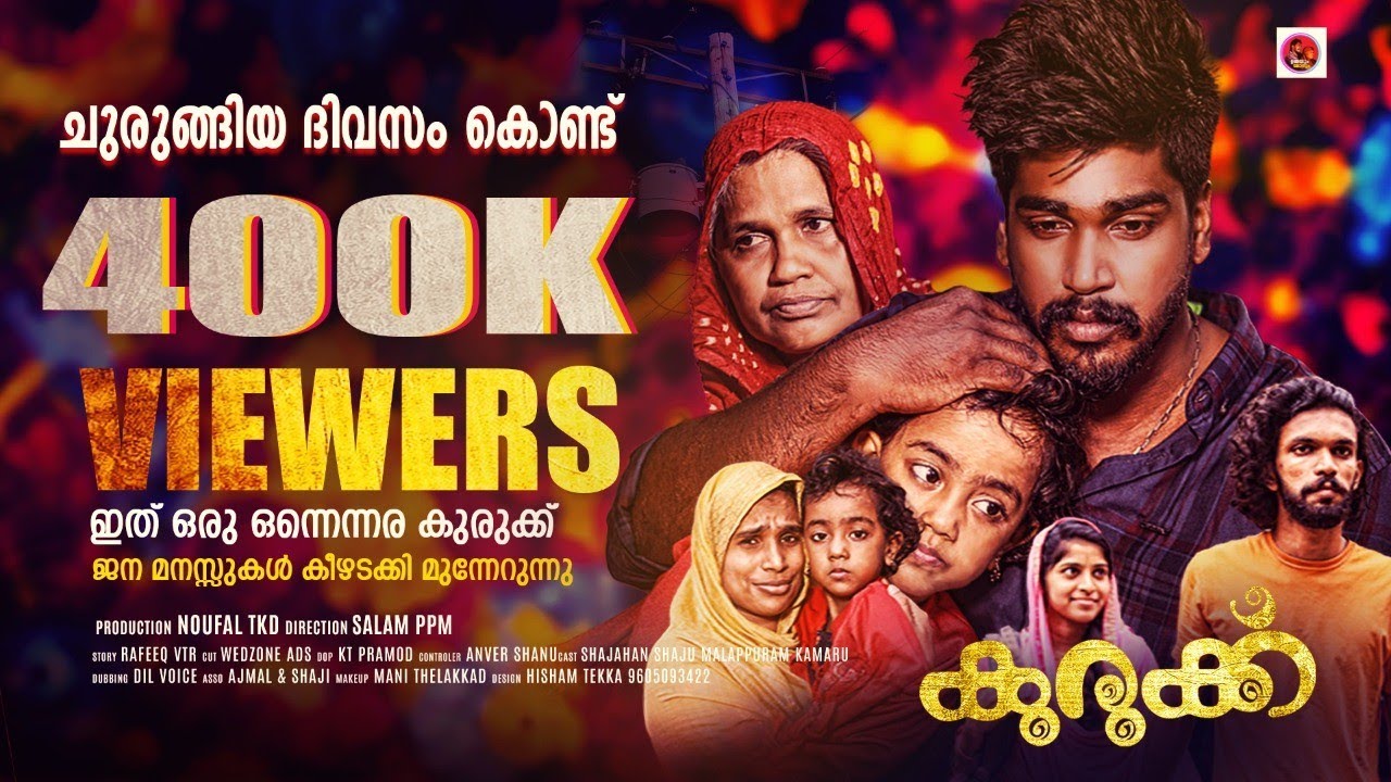 Kurukk| Malayalam Emotional Short Film | Noufal Tkd | Shajahan Shaju | Malappuram Kamaru | Salam