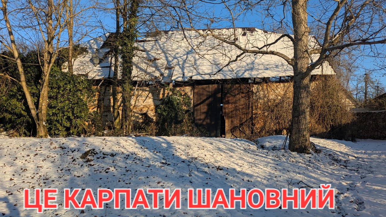 ТАКИХ БУДІВЕЛЬ У КАРПАТАХ ЗАЛИШИЛОСЬ НЕ ТАК БАГАТО!