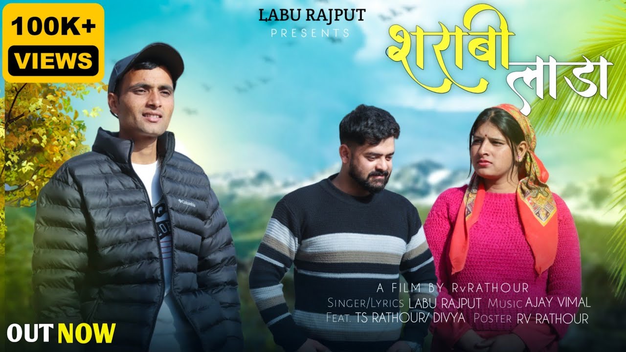 Sharabi Lada | शराबी लाडा| New Churahi Dhamaka | DJ Song 2025 | Labu Rajput & Rekha Rathour
