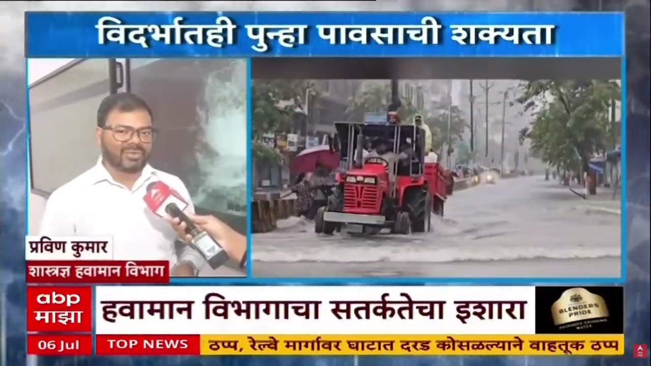 Maharashtra Rain Red Alert Update : पुढील 48 तास महत्त्वाचे, राज्यात कुठे आणि कोणता अलर्ट?