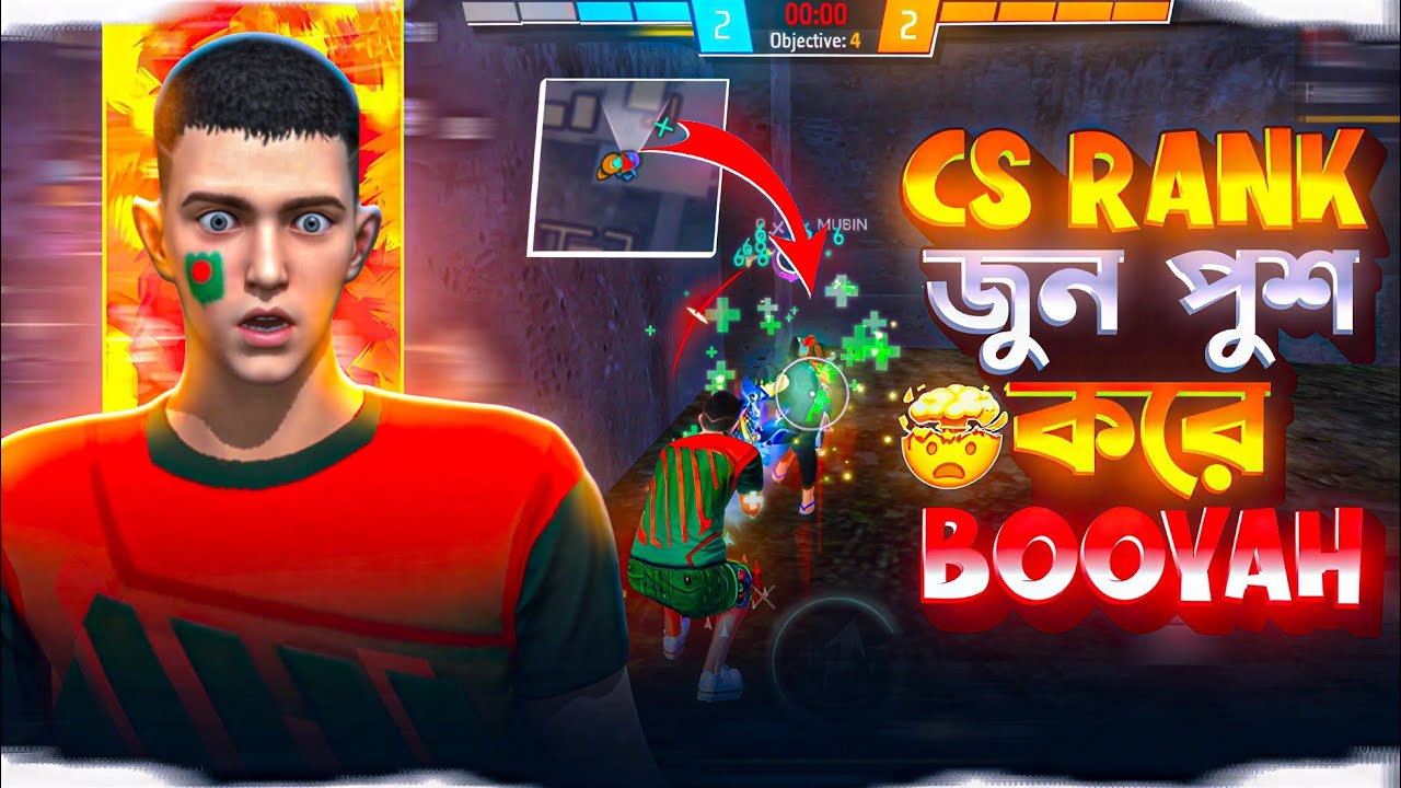 Cs rankএ জুন পুশ করে ভূঁইয়া নিয়ে নিলাম ☠️