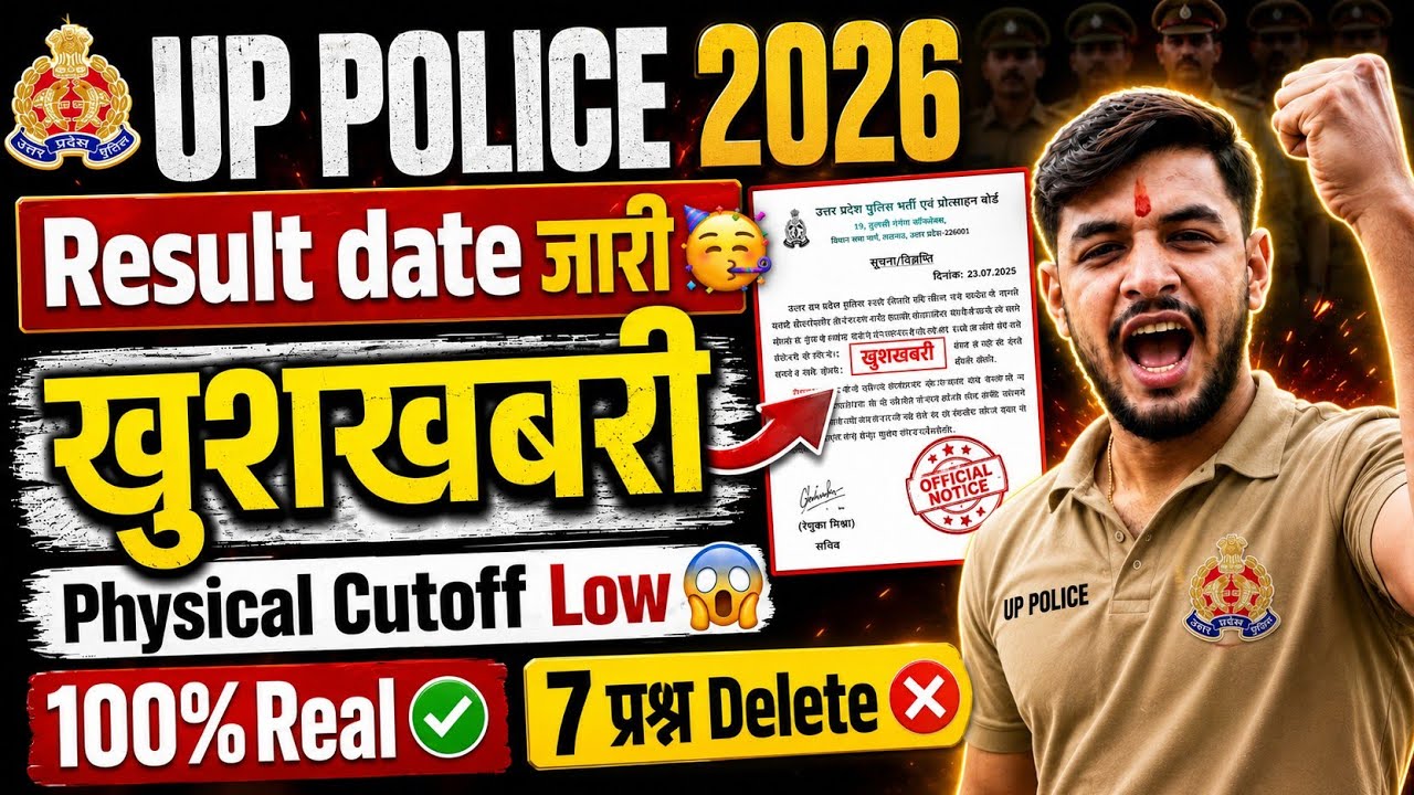 UP POLICE :7 प्रश्न हुए Delete⚠️|Result Notice जारी हो गया🥳|upp constable CutOff 2026|Result
