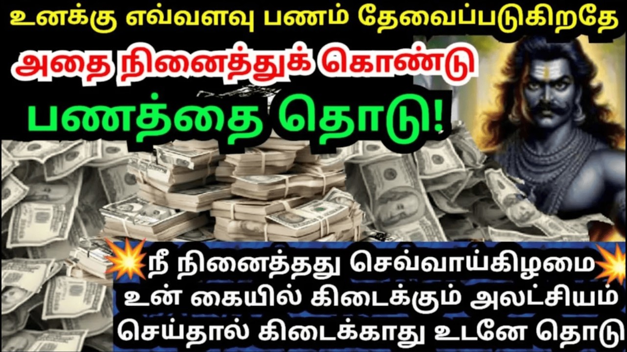 💥நீ நினைத்த பணம் கிடைக்கப்போகிறது🙏#கருப்பசாமி#karupasamy#karupanvakku #positivevibes#karupan