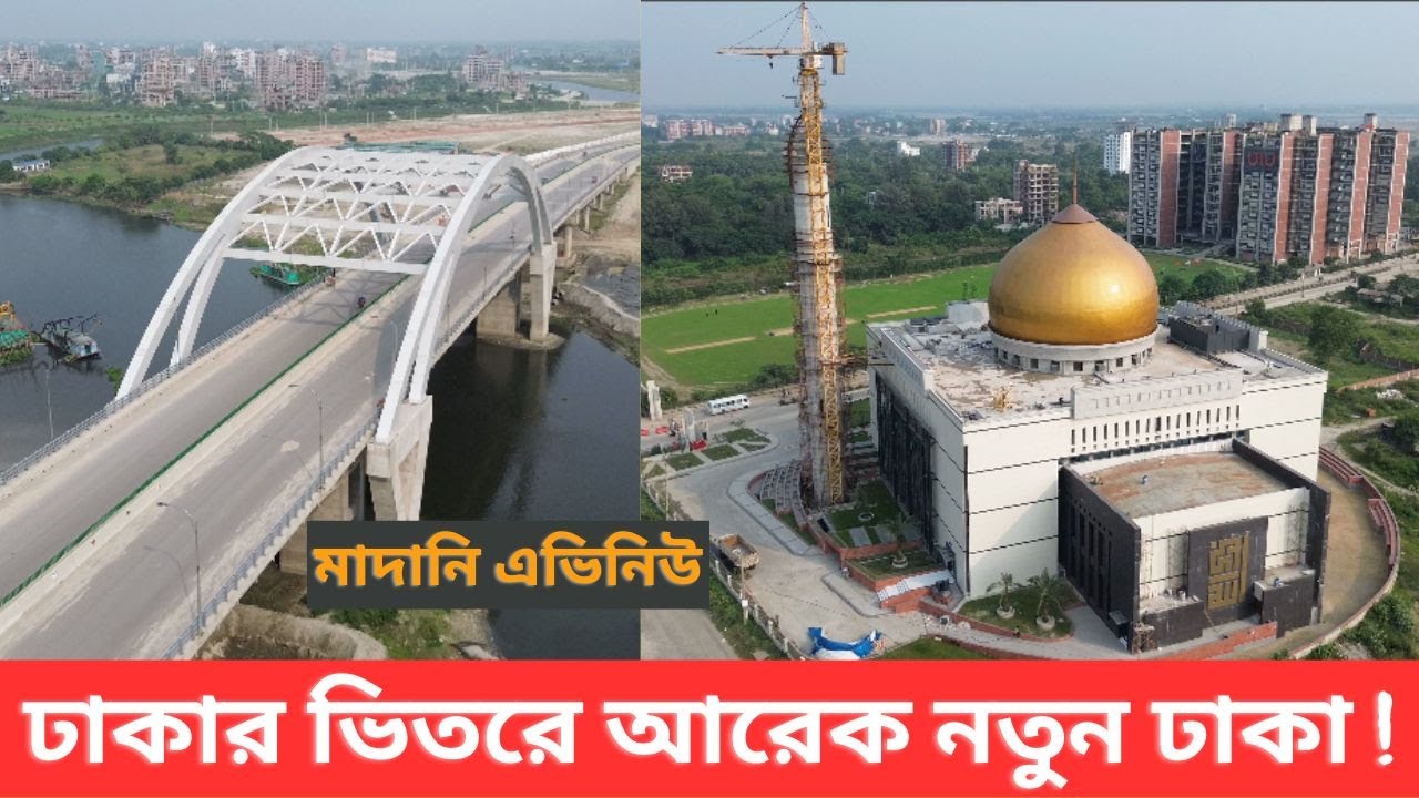 ৬ লেনের মাদানী এভিনিউয়ে গড়ে উঠছে নতুন ঢাকা ।। Madani Avenue 100 feet Road