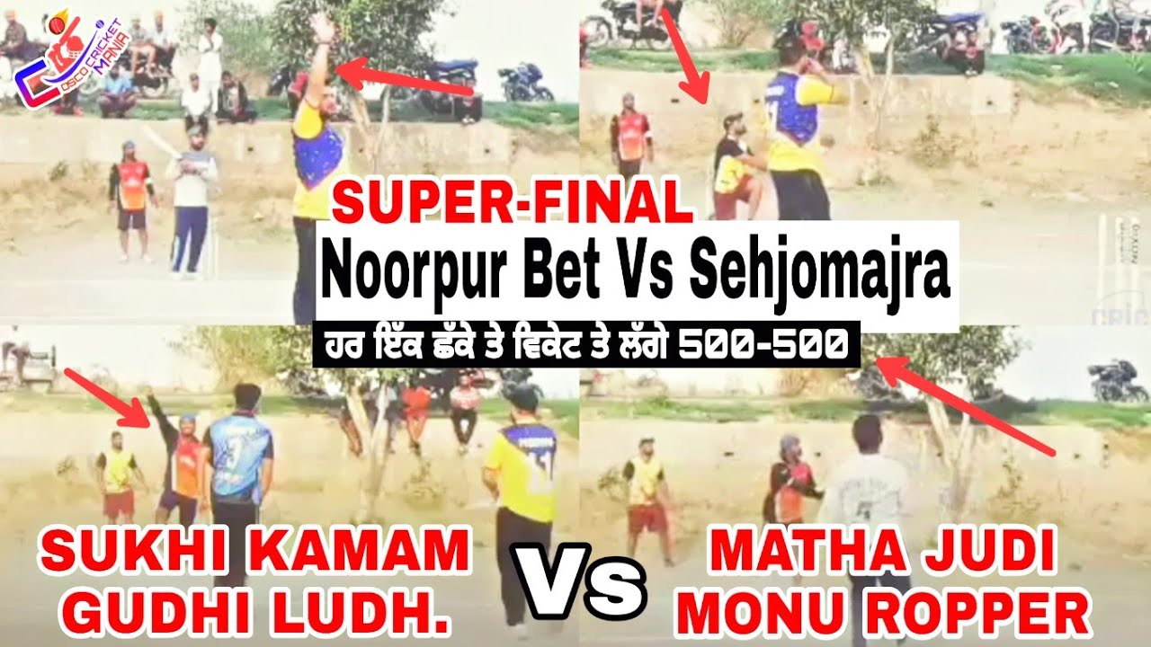 #SEHJOMAJRA(MONU ROPAR MATHA JUDI)
VS
#NOORPUR_BET(GHUDI LUDHIANA SUKHI KMAAM) cosco cricket 2019