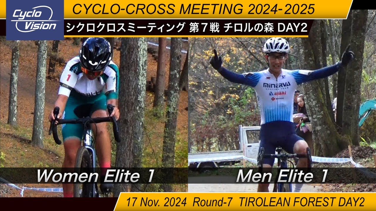 シクロクロスミーティング2024-2025第7戦 チロルの森 DAY2 Cyclo-cross meeting Round-7 TIROLEAN FOREST DAY2