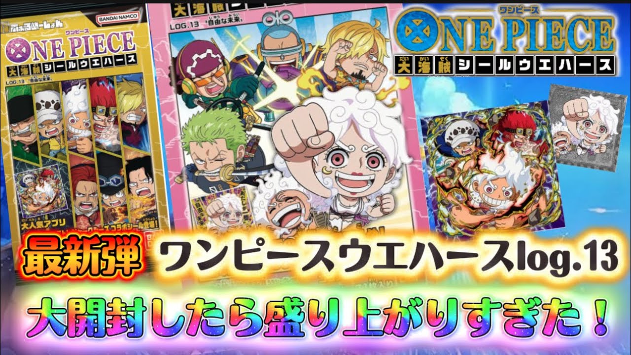 【開封動画】ワンピースウエハース最新弾を仲良し2人で大開封したら盛り上がりすぎた！