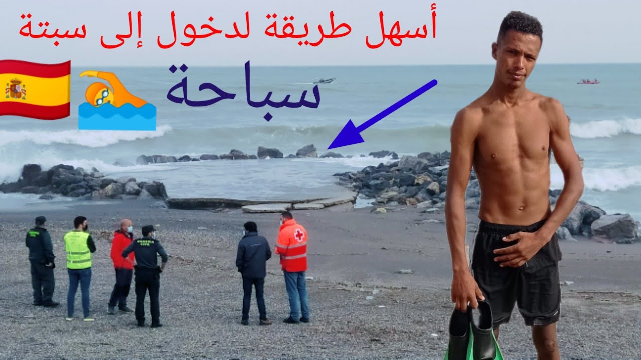 كيفاش كنت كندخل كل مرة لسبتة بكل سهولة