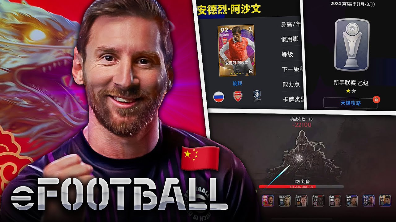КИТАЙСКАЯ eFootball 2024 Mobile – КОНТЕНТ + УСТАНОВКА (pt.2)