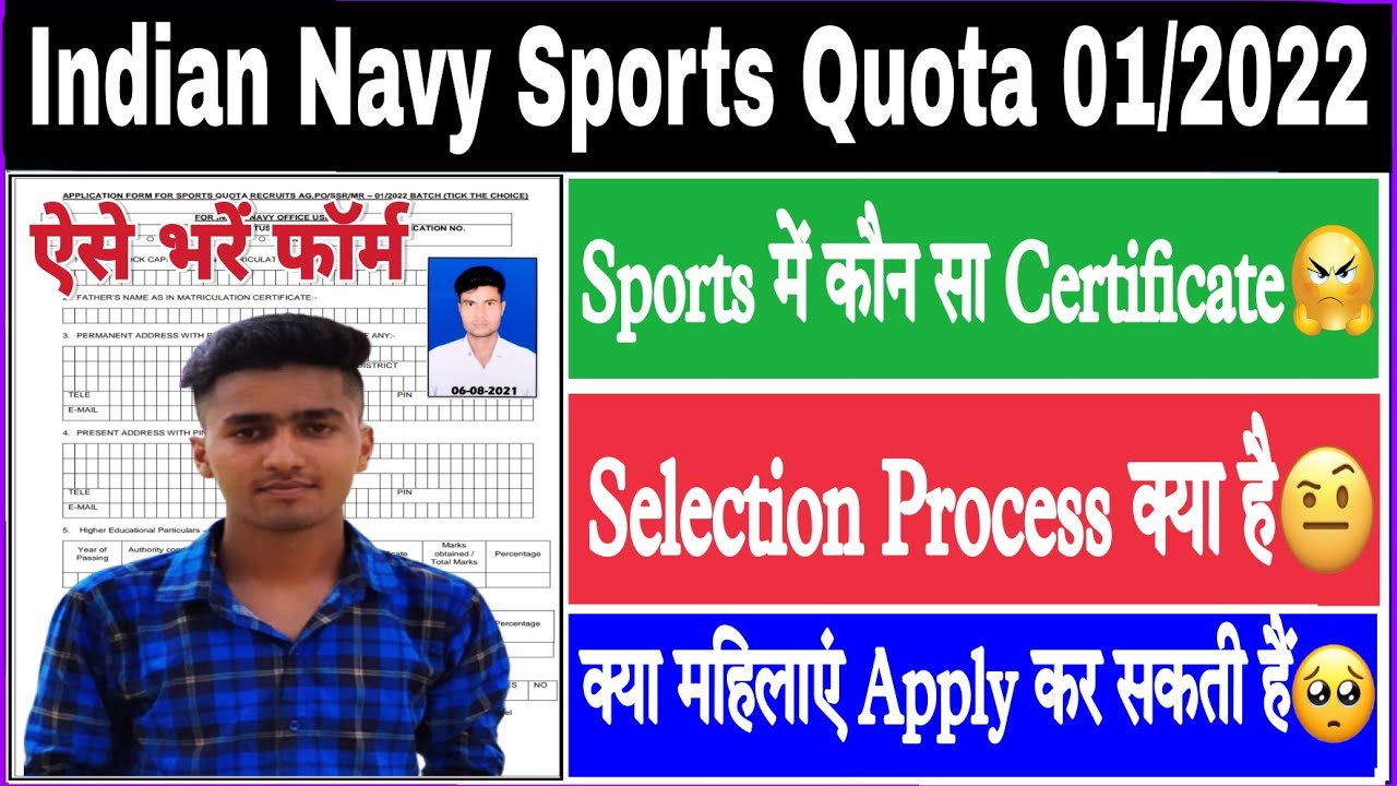 Indian Navy Sports Quota Bharti 01/2021 | Navy Sports Quota Offline Form Kaise Bhare | Eligibility