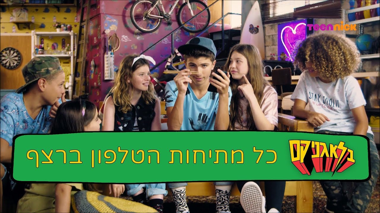 בלאגניקס: כל מתיחות הטלפון ברצף | טין ניק