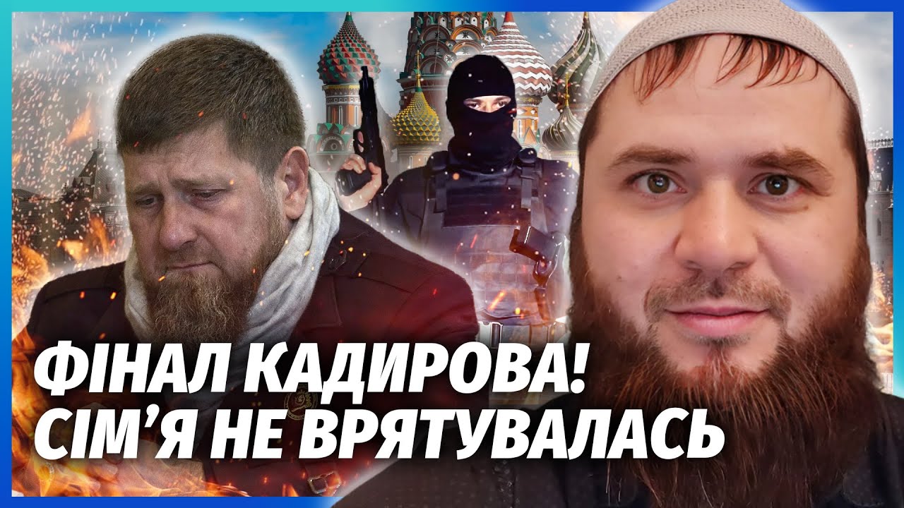 🔴Срочно! КАДЫРОВА СО СКАНДАЛОМ ВЫГНАЛИ ИЗ МОСКВЫ. Рамзан в пятерке ФСБ НА УБИЙСТВО. Его власти КОНЕЦ