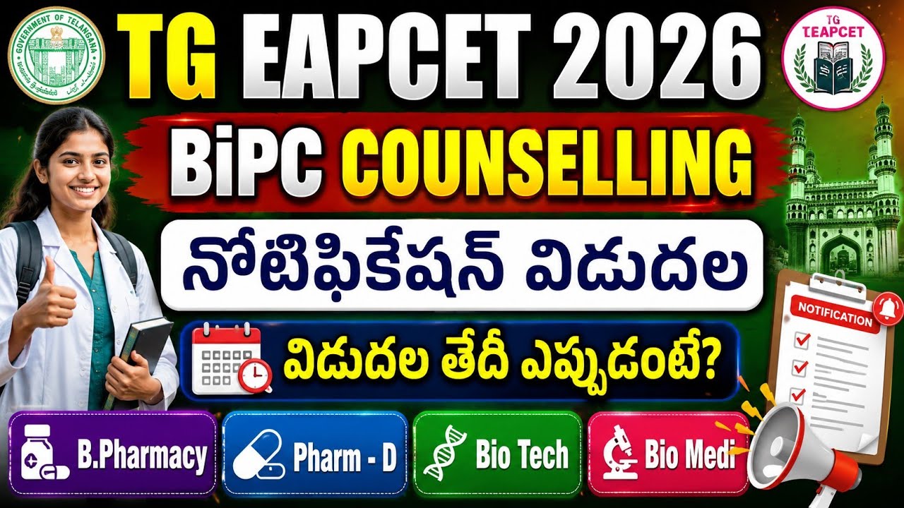 TG EAPCET 2026 BiPC Counselling Notification Release Date | TS EAMCET BiPC Counselling 2026