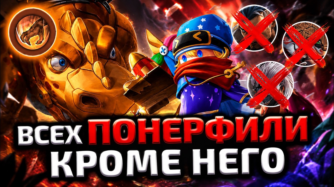ПОСЛЕ НЕРФОВ Я НАШЕЛ НОВУЮ ИМБУ В ЛЕС! - Mobile Legends