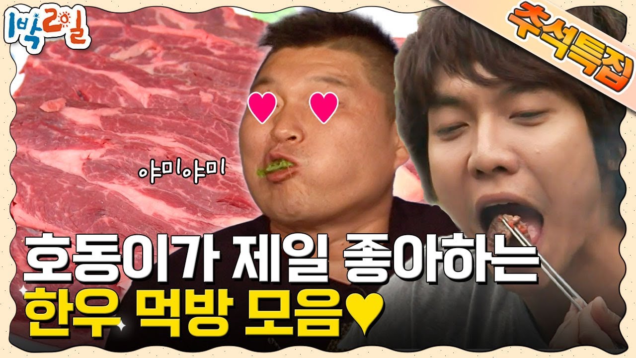 [함께추석] 입에서 살~살~ 녹는 게 먹다보면 극락 체험 가능한 한.우.🐮 추석 선물로 들어오는 한우가 가장 맛있잖아요~💛 | KBS 방송