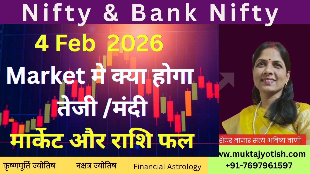 Nifty /Banknifty  astrology Prediction | 4 Feb 2026 | Financial /Stock Market Astrology & राशिफल