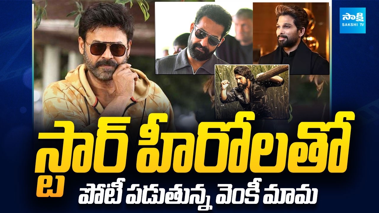 Victory Venkatesh Giving Tough Competition to Young Heroes | 7 Films Locked | Sakshi TV Cinema