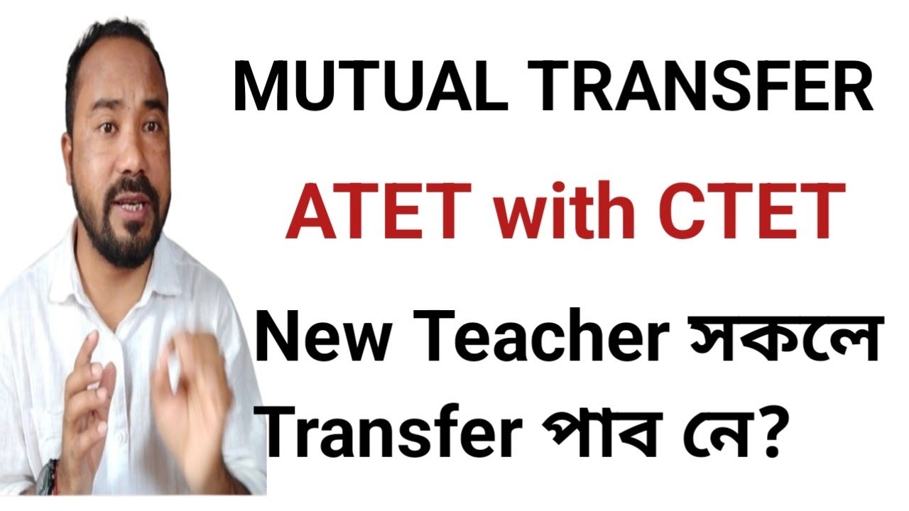 Teacher Mutual Transfer | Mutual Transfer ATET With CTET | #mutual #transfer 