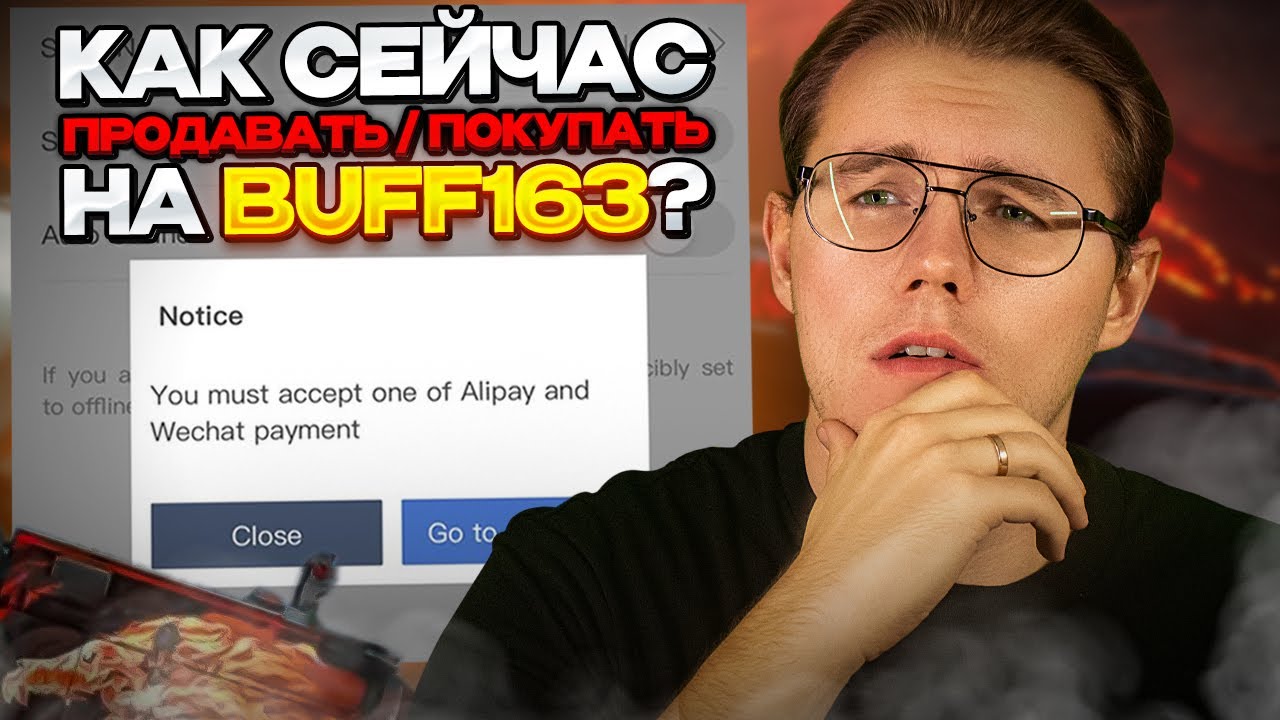 📰 КАК СЕЙЧАС ПРОДАВАТЬ НА BUFF163 ПОСЛЕ ОБНОВЛЕНИЯ? / КУДА УХОДЯТ ЛЮДИ С BUFF163 / ИНВЕСТИЦИИ В КС 2