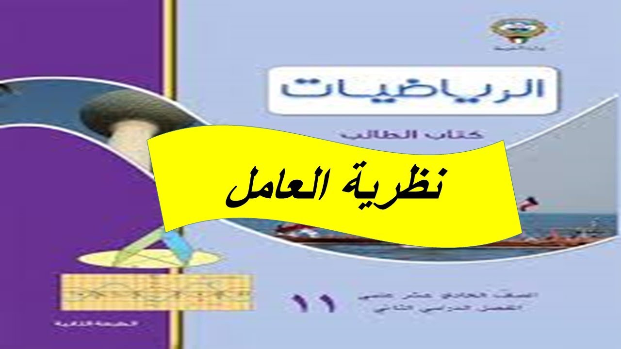 نظرية العامل