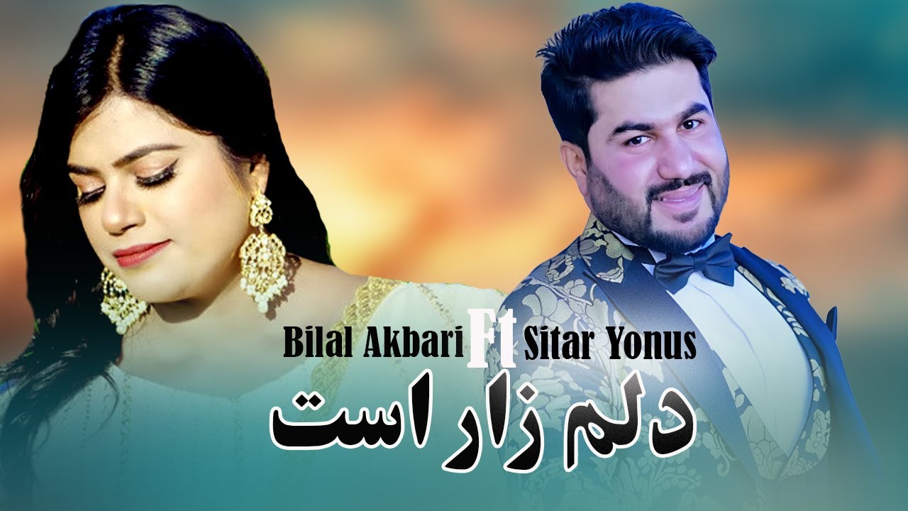 Bilal Akbari Ft Sitara Yonus | Dilam Zaar Ast | بلال اکبری و ستاره یونس - دلم زار است