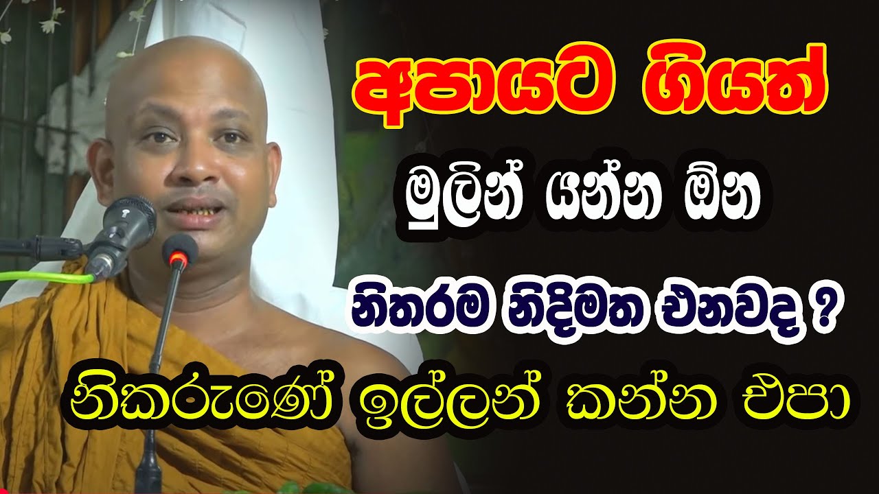 ඇයි මට මේ දේශනාව කලින් අහන්න ලැබුණේ නැත්තේ කියලා  | Borelle Kovida Himi Bana | gamana