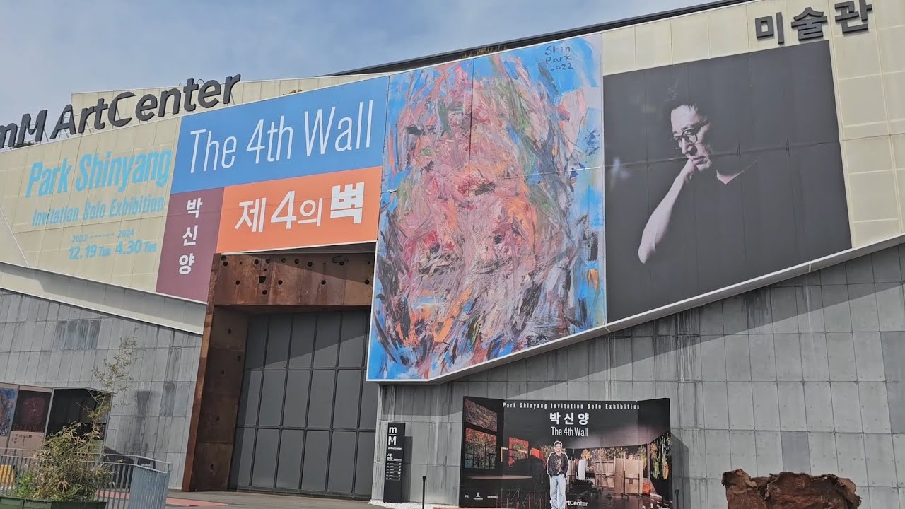박신양 '제 4의 벽(The 4th wall)' 전시회 관람 (평택 MM아트센터) + 카페 존앤필립(John&Philip)