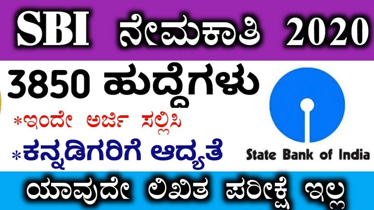 SBI RECRUITMENT 2020