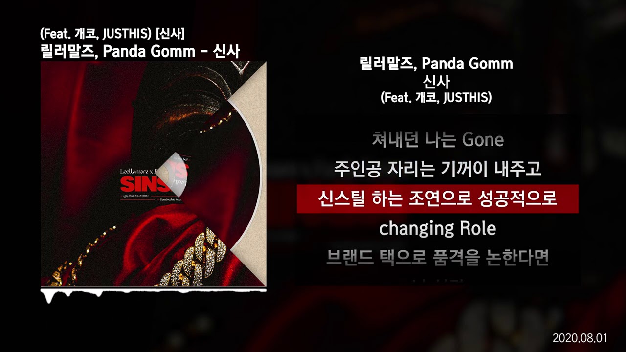 릴러말즈 (Leellamarz), Panda Gomm - 신사 (Feat. 개코, JUSTHIS) [신사]ㅣLyrics/가사