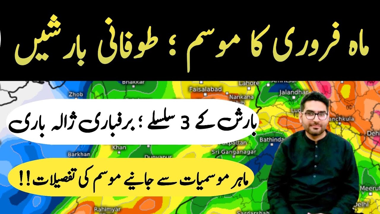 FEBURARY WEATHER OUTLOOK | PAKISTAN WEATHER FORECAST | WINTERS 2026 UPDATES |TODAY'S WEATHER KARACHI