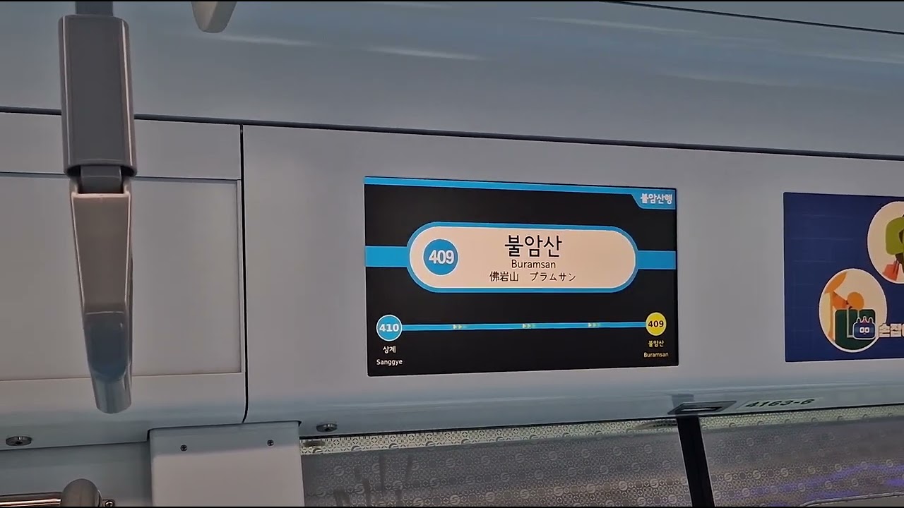 [4호선][불암산행] 수도권 전철 4호선 불암산역 종착 안내방송