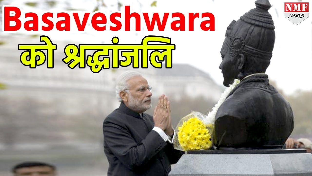 PM Modi ने Karnatak चुनाव के लिए London से साधा Lingayat Vote, Basaveshwara Statue को दी श्रद्धांजलि
