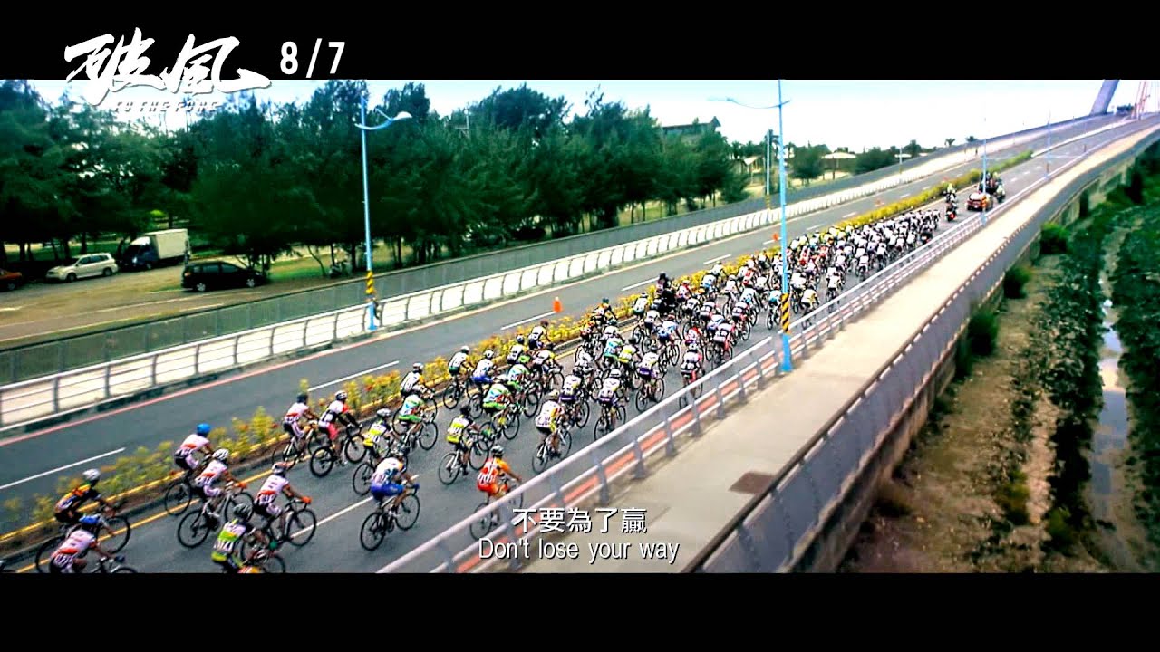 【破風】正式預告_8/7用速度看見台灣