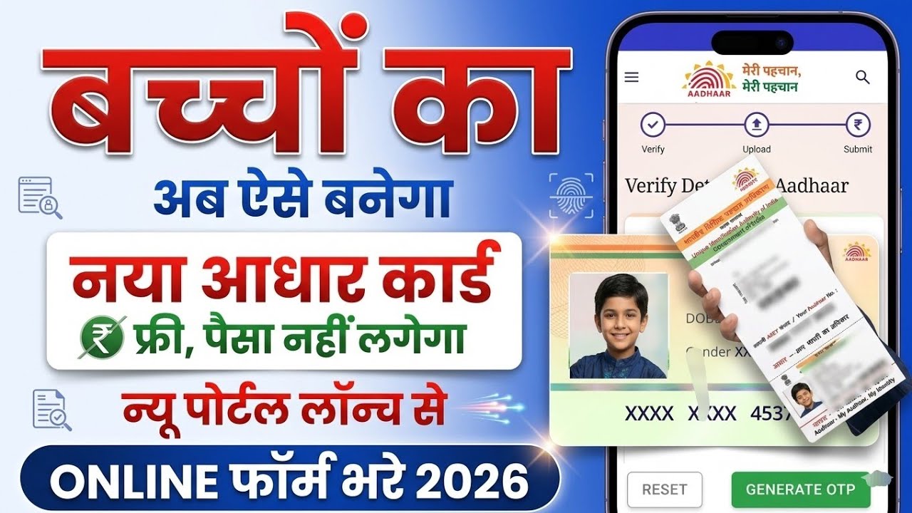 New Aadhar Card Kaise Banaye || Child Aadhar Card Apply Online | Baby Aadhar Card Apply Online