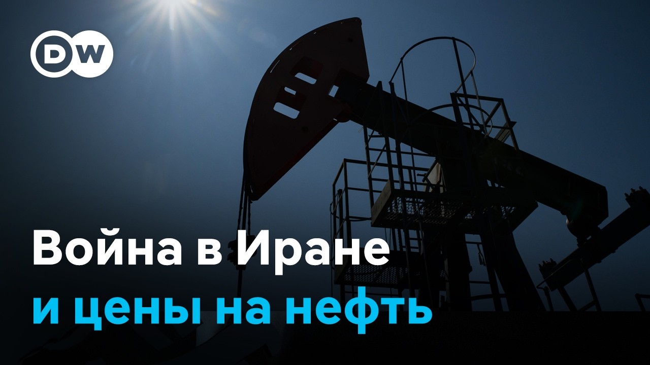 Приведут ли война в Иране и закрытие Ормузского пролива к глобальному энергетическому кризису?