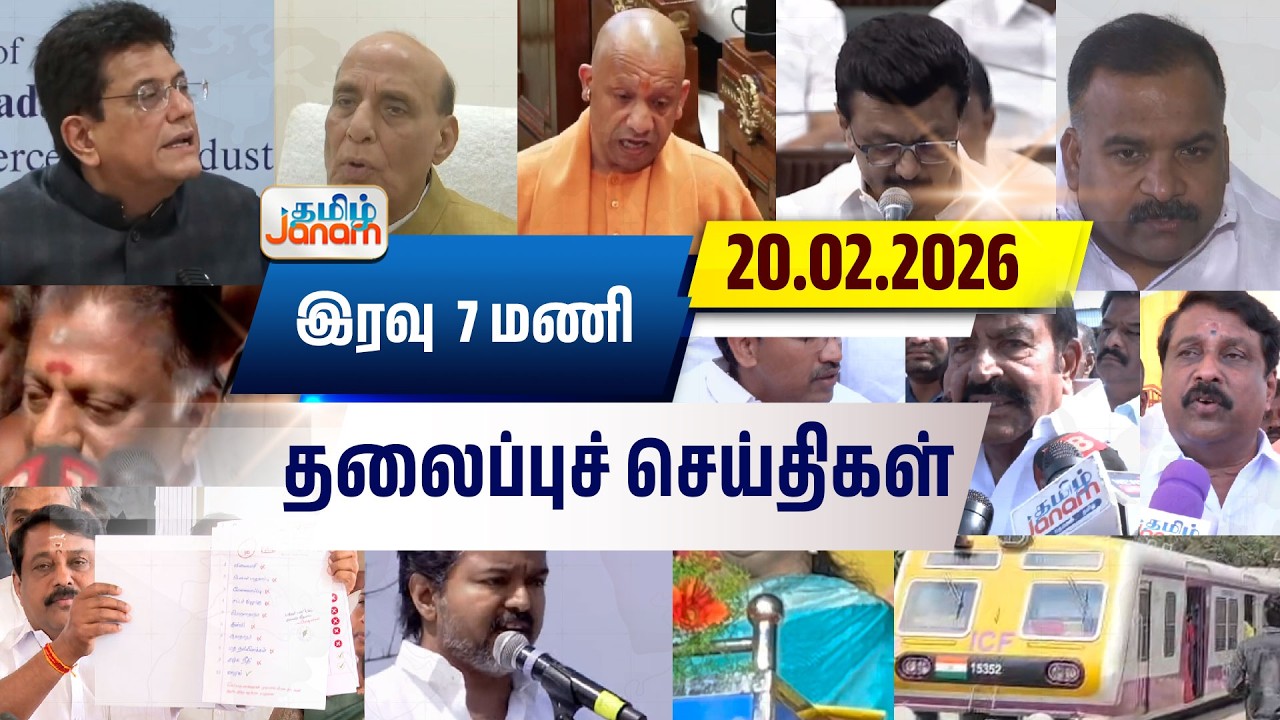 7 மணி தலைப்பு செய்திகள் | Tamil Janam | Headlines | Tamilnadu | #newsupdate