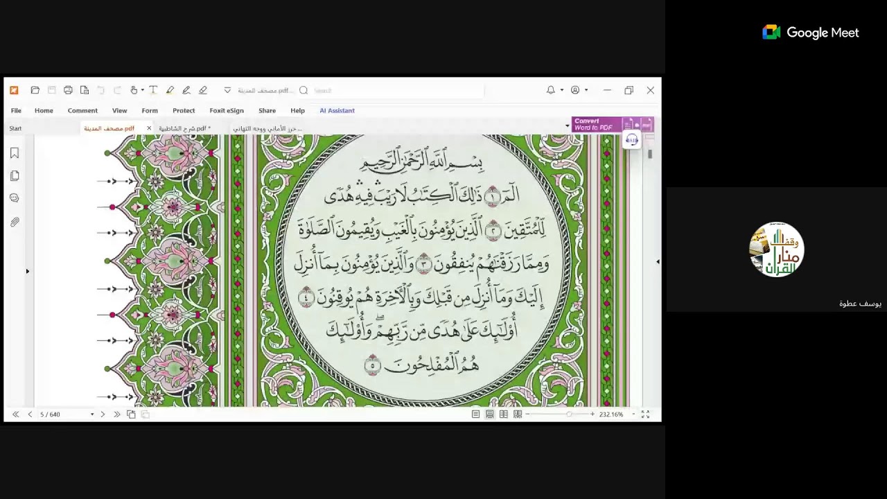 الشاطبية المسمى بحرز الأماني ووجه التهاني -شرح الشيخ طلال بن أحمد الشودري