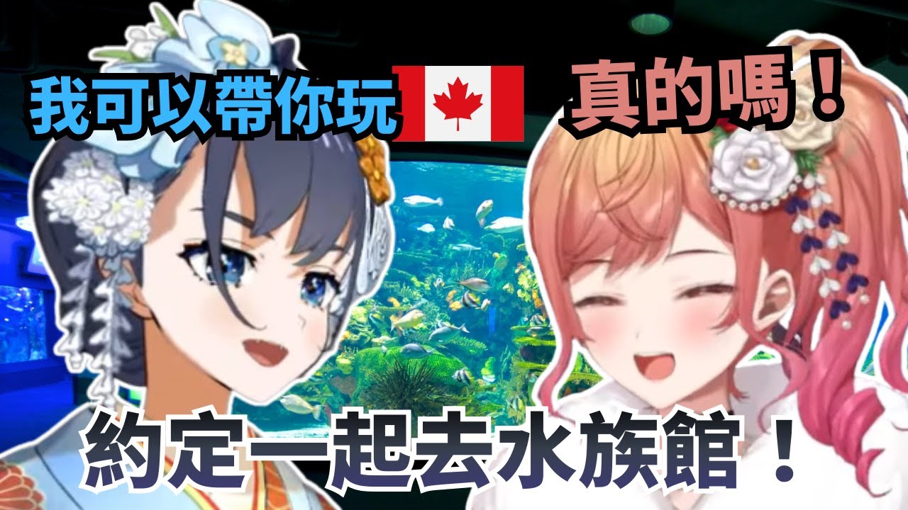 「真的可以去你家嗎？」 莉莉華 & 時后兩人的加拿大水族館之約！【Kronii /莉々華】【hololive 烤肉精華】
