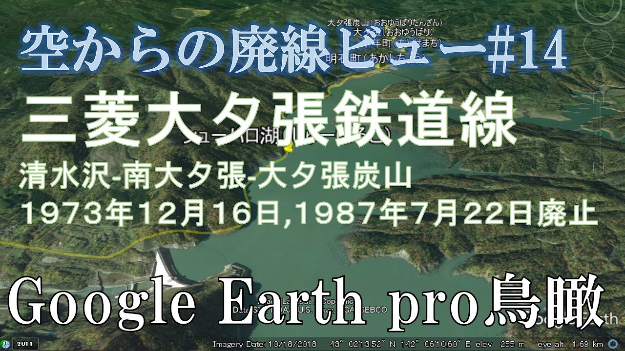 【空から廃線#14】三菱鉱業大夕張鉄道線（北海道）