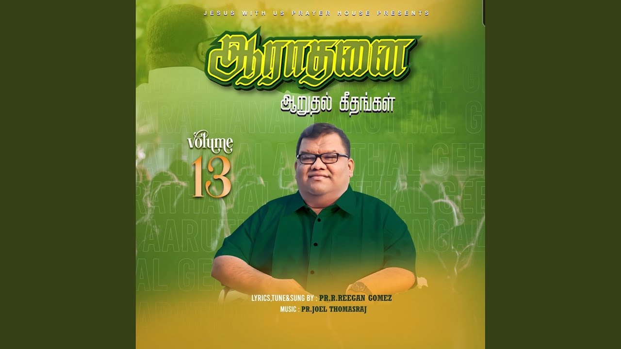 ENDHAN ULLAM