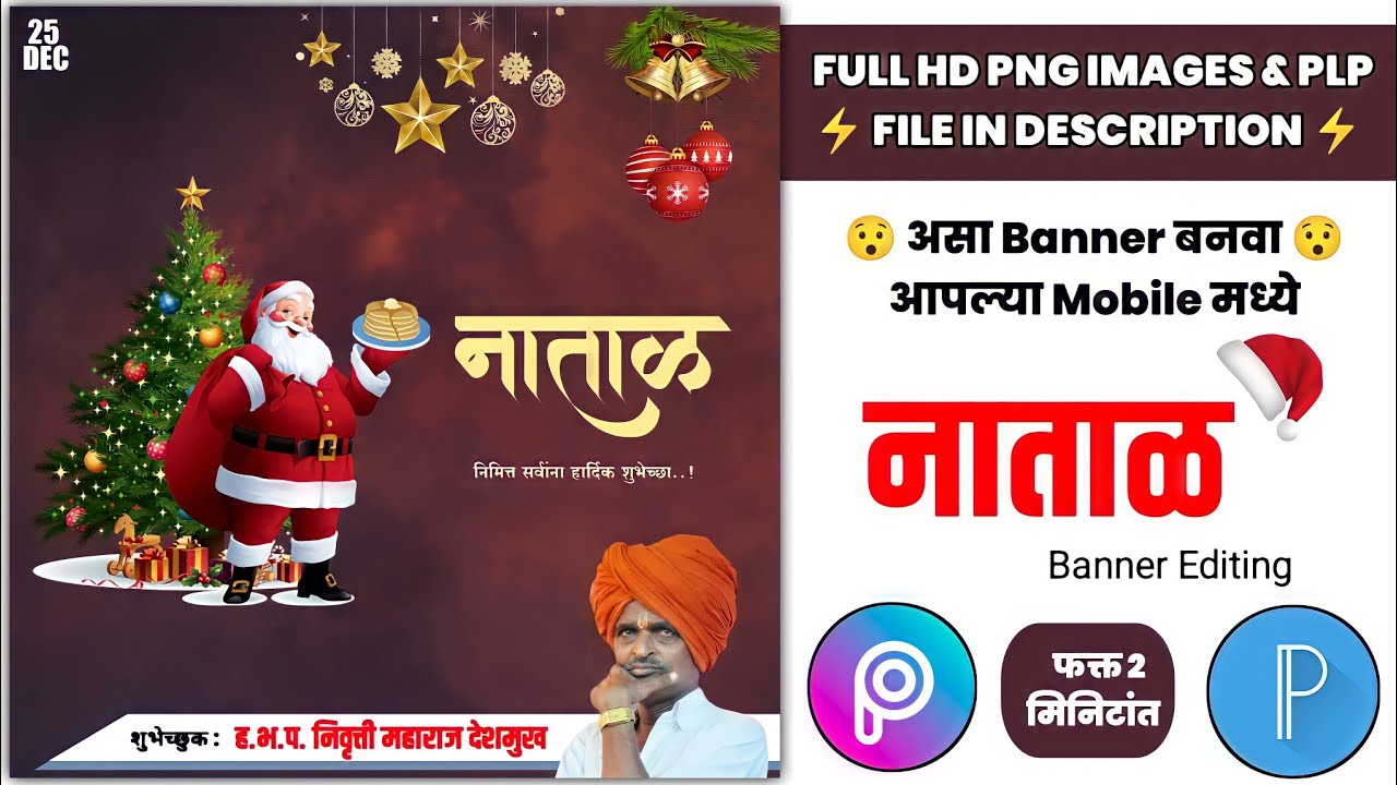 Merry Christmas Banner Editing | Natal Banner | #plp | New Year Banner Editing | SaurabhEdit's 007