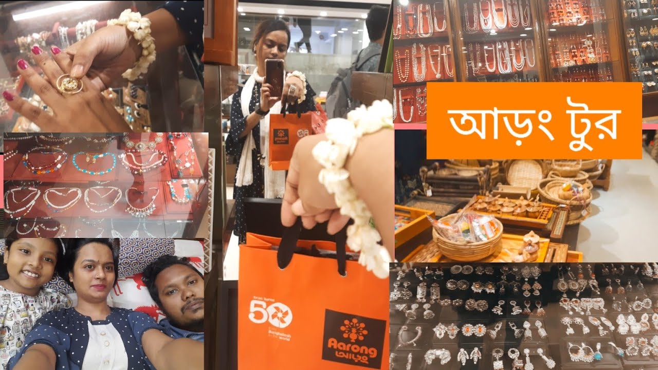 আড়ং টুর | jannatul rumpa | shopping vlog in aarong | একবস্তা টাকা নিয়ে যেতে হবে কিছু কেনাকাটা করতে |